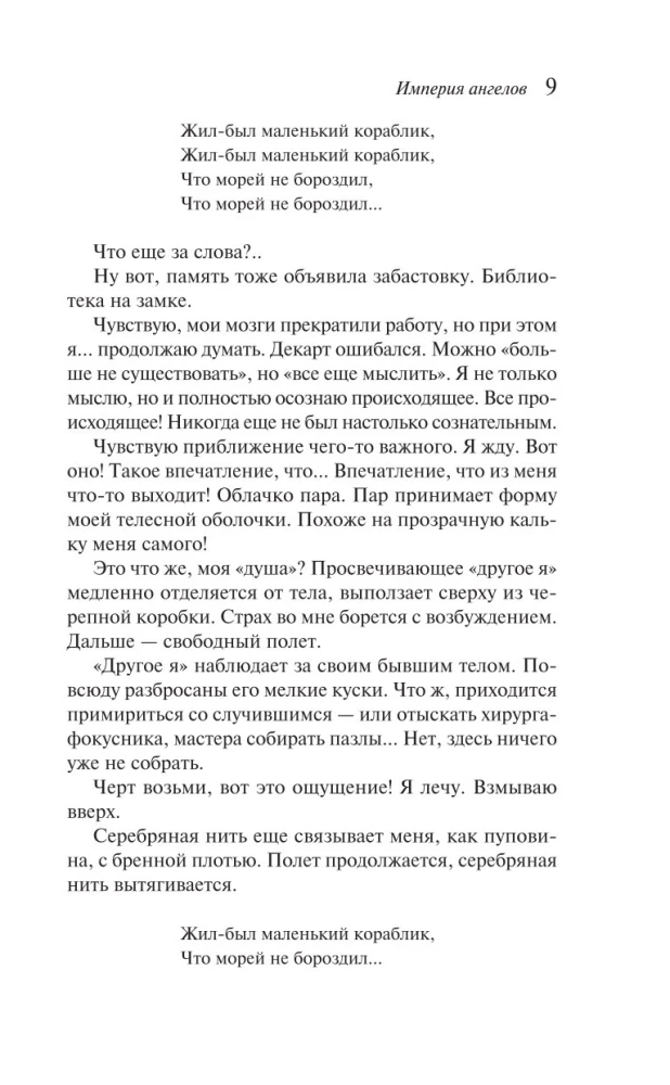 Imperium aniołów